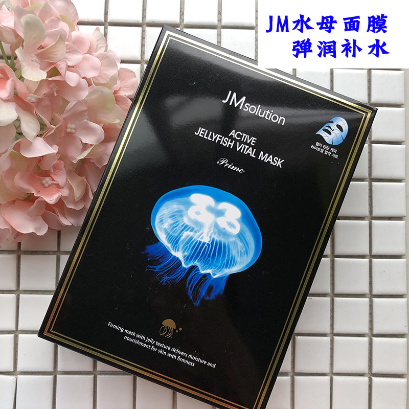 正品 韩国jmsolution 水母弹润补水面膜(1盒/10片) 男女补水保湿新款